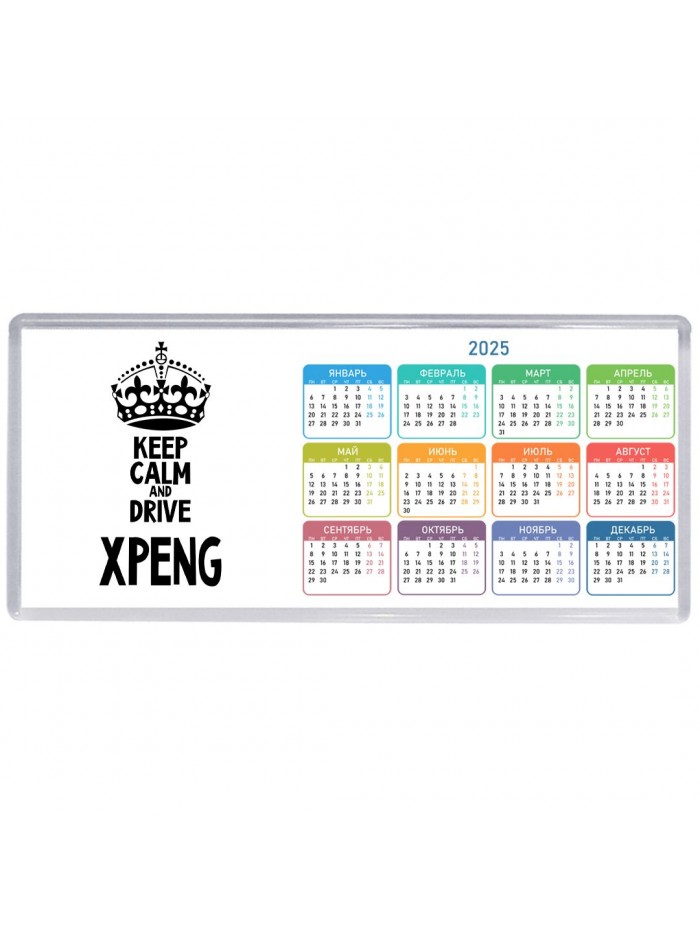 Keep calm and drive Xpeng