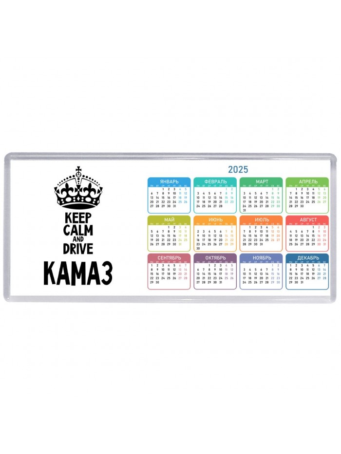 Keep calm and drive Камаз