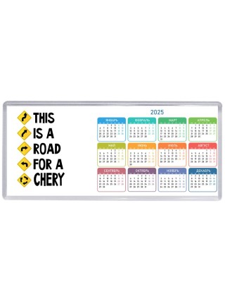 This is a road for a Chery