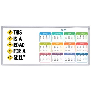 This is a road for a Geely