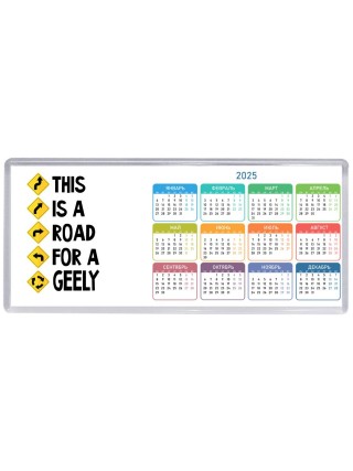 This is a road for a Geely