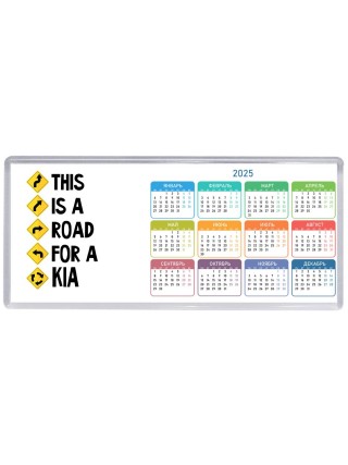 This is a road for a Kia