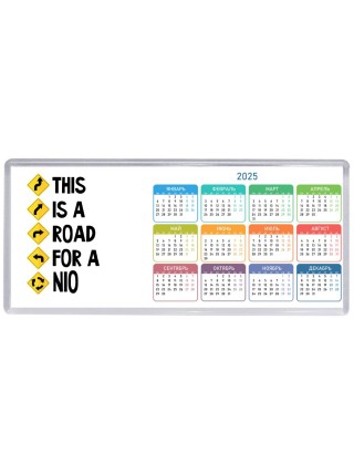 This is a road for a Nio