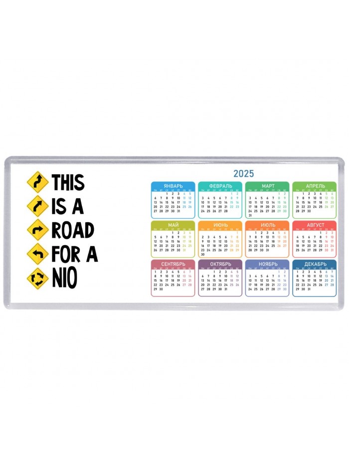 This is a road for a Nio