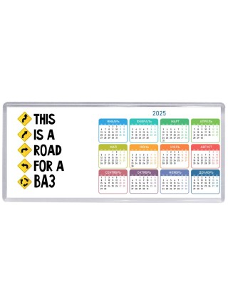 This is a road for a Ваз