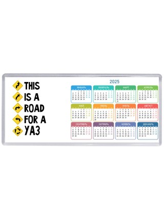 This is a road for a Уаз