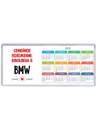 Семейное пололжение - влюблена в Bmw