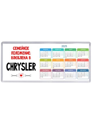 Семейное пололжение - влюблена в Chrysler
