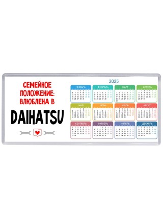 Семейное пололжение - влюблена в Daihatsu