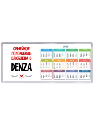 Семейное пололжение - влюблена в Denza