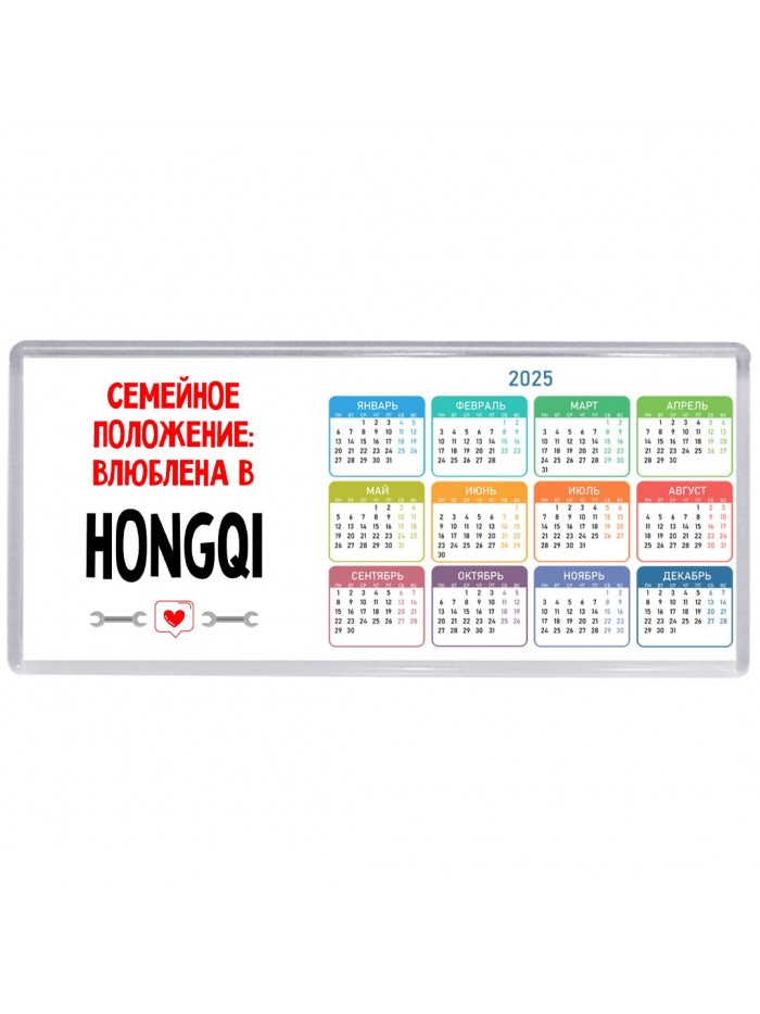 Семейное пололжение - влюблена в Hongqi