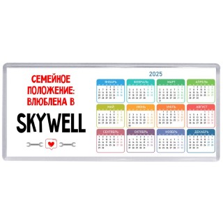 Семейное пололжение - влюблена в Skywell