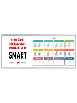 Семейное пололжение - влюблена в Smart