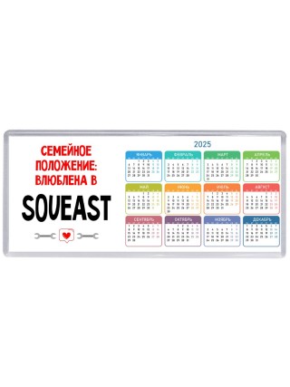 Семейное пололжение - влюблена в Soueast