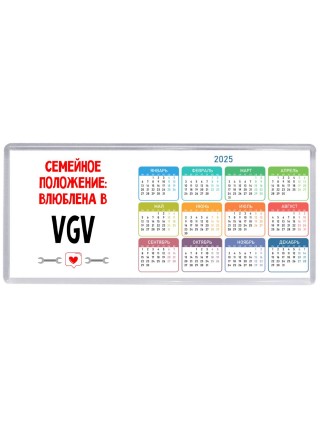Семейное пололжение - влюблена в VGV