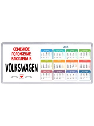 Семейное пололжение - влюблена в Volkswagen
