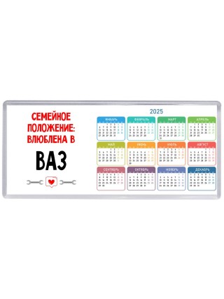 Семейное пололжение - влюблена в Ваз