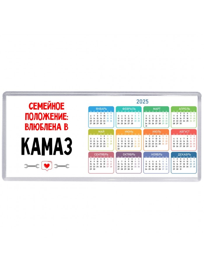 Семейное пололжение - влюблена в Камаз
