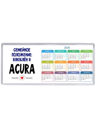 семейной пололжение - влюблен в Acura