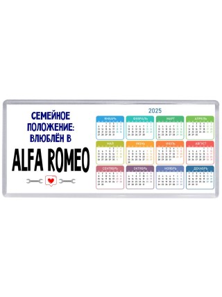 семейной пололжение - влюблен в Alfa Romeo