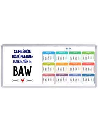 семейной пололжение - влюблен в BAW