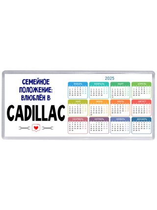семейной пололжение - влюблен в Cadillac