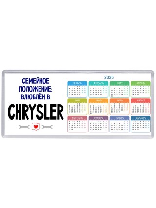 семейной пололжение - влюблен в Chrysler