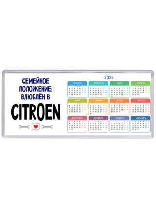 семейной пололжение - влюблен в Citroen
