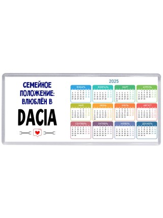 семейной пололжение - влюблен в Dacia