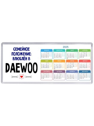 семейной пололжение - влюблен в Daewoo