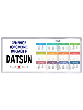 семейной пололжение - влюблен в Datsun