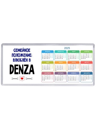 семейной пололжение - влюблен в Denza