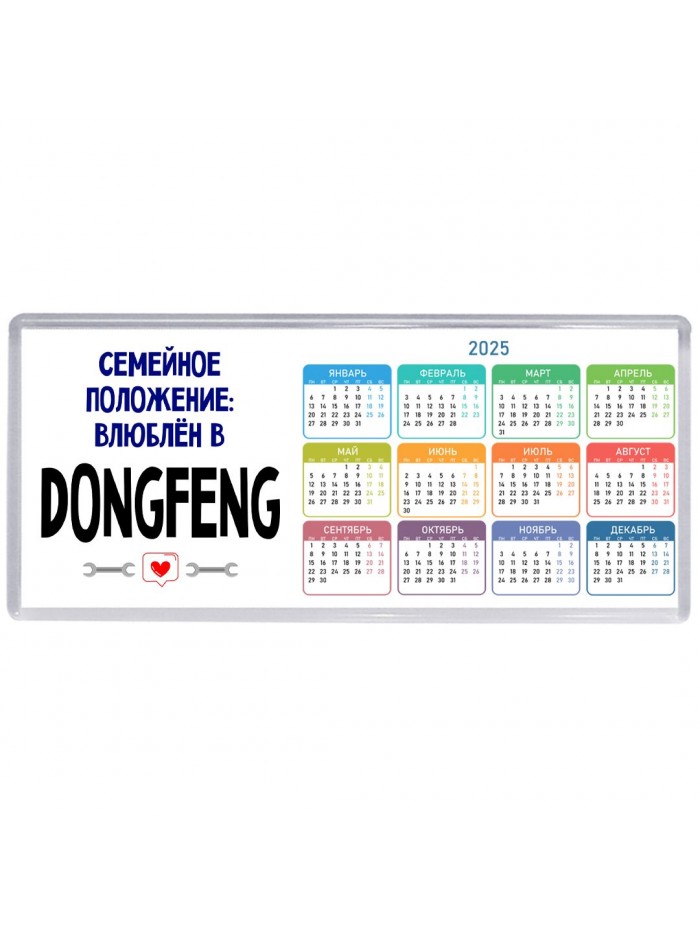 семейной пололжение - влюблен в DongFeng