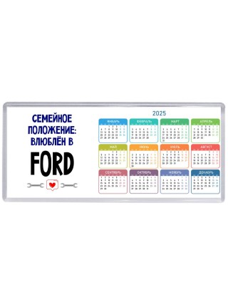 семейной пололжение - влюблен в Ford