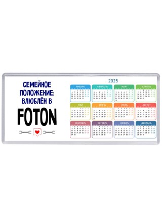 семейной пололжение - влюблен в Foton