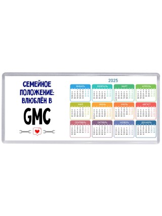 семейной пололжение - влюблен в Gmc