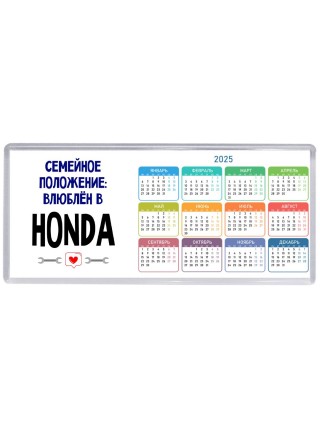 семейной пололжение - влюблен в Honda