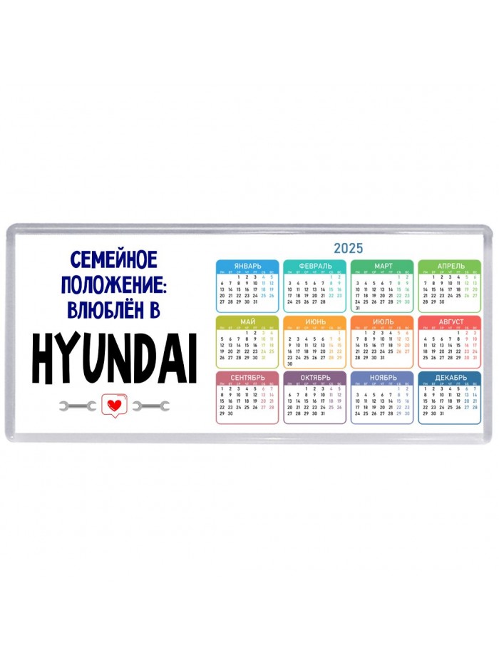 семейной пололжение - влюблен в Hyundai