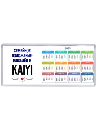 семейной пололжение - влюблен в Kaiyi