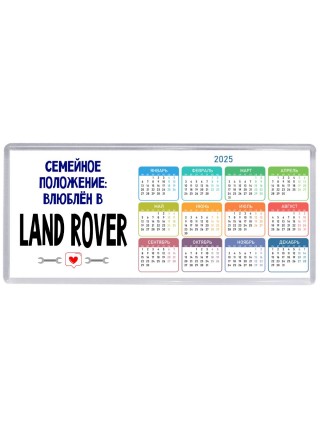 семейной пололжение - влюблен в Land Rover