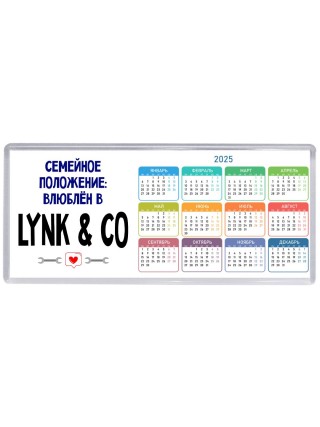 семейной пололжение - влюблен в Lynk & Co