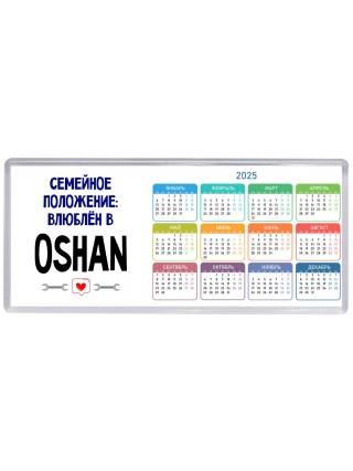 семейной пололжение - влюблен в Oshan