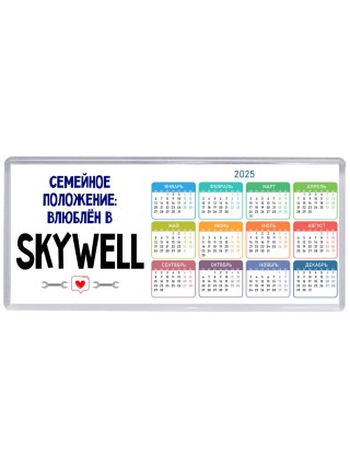 семейной пололжение - влюблен в Skywell