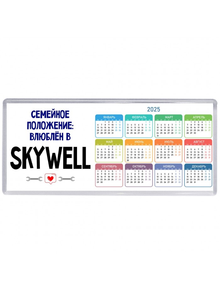 семейной пололжение - влюблен в Skywell