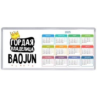 Гордая владелица Baojun