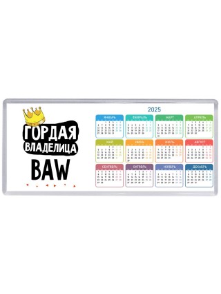 Гордая владелица BAW