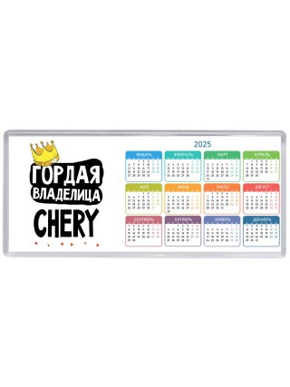 Гордая владелица Chery