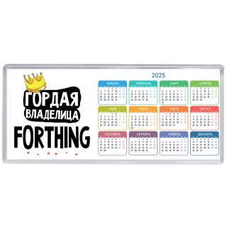 Гордая владелица Forthing