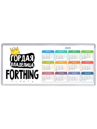 Гордая владелица Forthing
