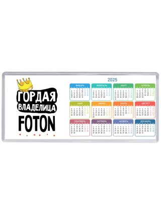 Гордая владелица Foton